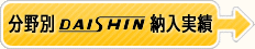 DAISHIN[